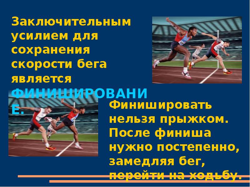 Дистанции бега на короткие дистанции. Спринт бег на короткие дистанции. Бегу на короткую дистанцию называется. Низкий старт применяется в беге на дистанциях. Спринтерский бег спринт.