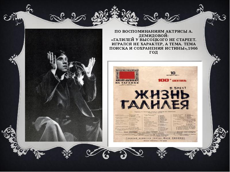 1966 правда. Вторая истина 1966.