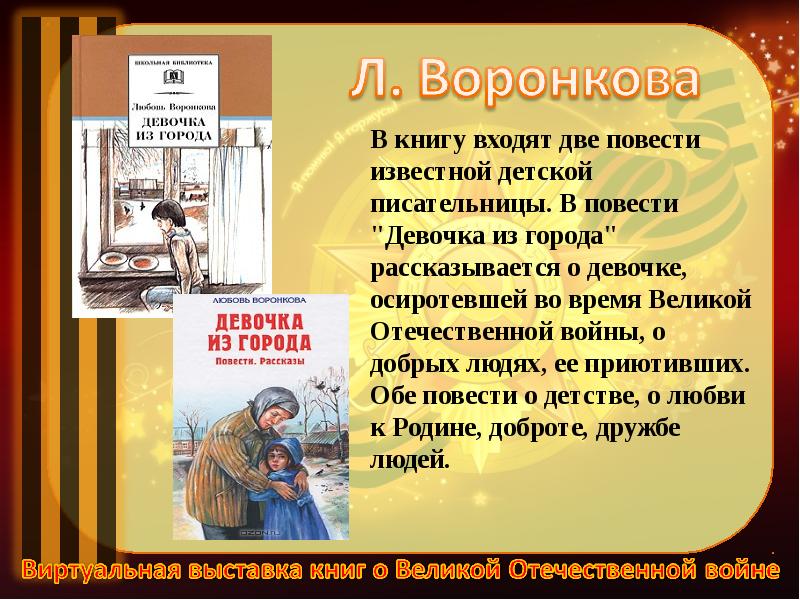 Презентация книга о войне 2 класс