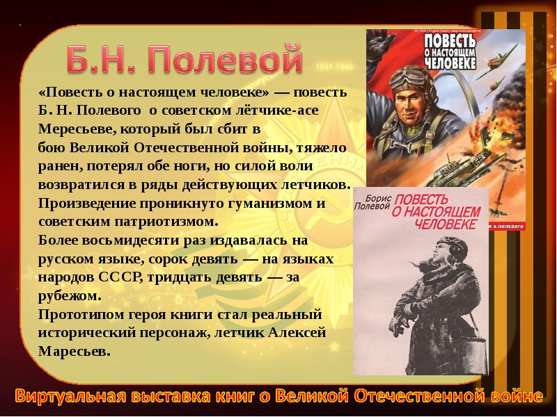 Презентация о книге о великой отечественной войне