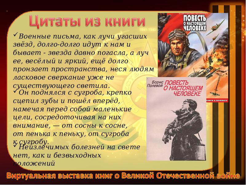 Герои вов в литературе 20 века презентация