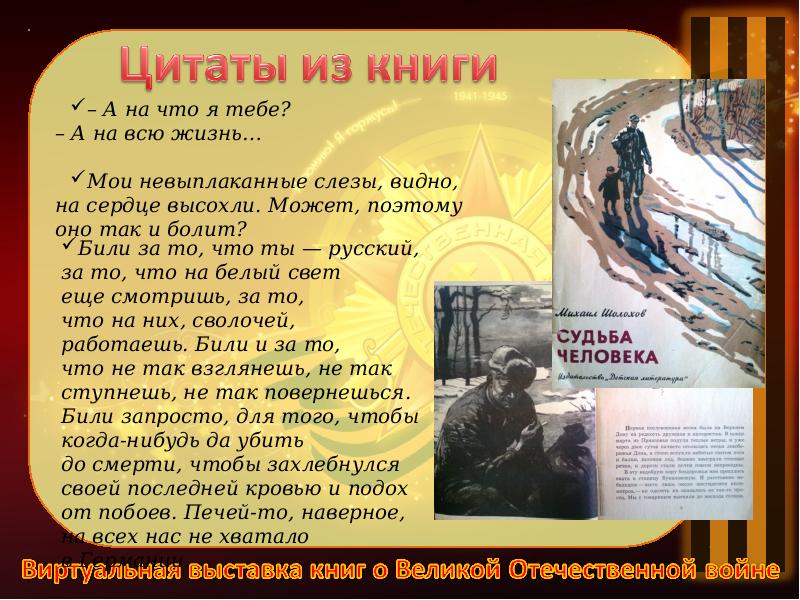 Музыка для презентации книги о войне