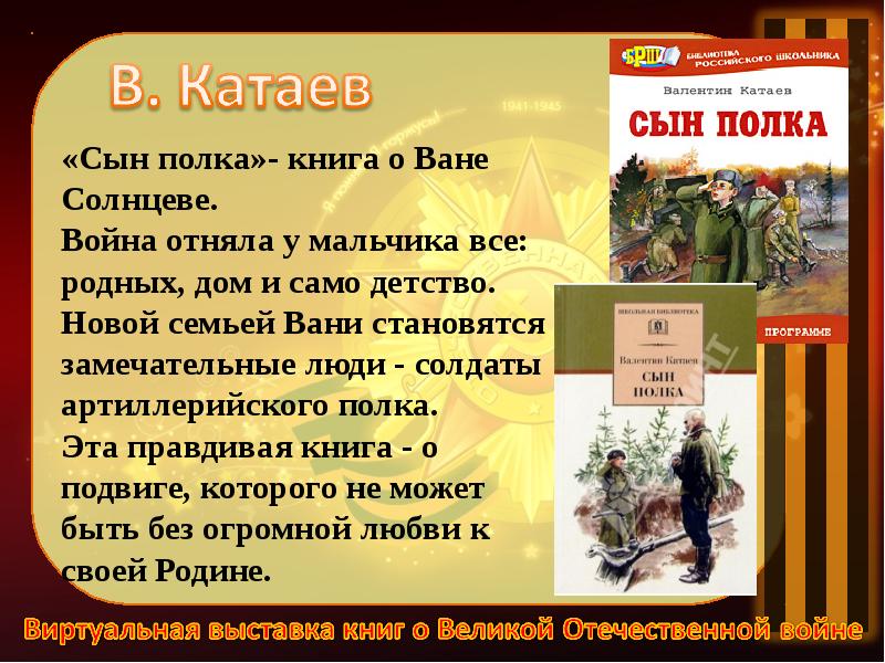 Презентация катаев сын полка 4 класс презентация