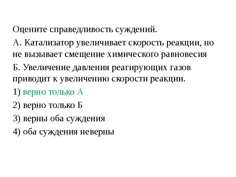 Увеличение давления приводит к увеличению скорости реакции. Влияние давления на скорость химической реакции. Увеличение давления реагирующих газов. Влияние давления на скорость реакции газов. Увеличение давления скорость реакции.