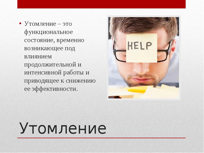 Лабораторная работа утомление