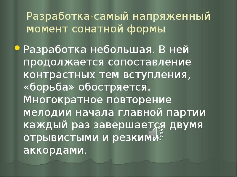 Наиболее напряженный момент. Увертюра Эгмонт разработка. Главная партия увертюры Эгмонт. Эгмонт Бетховен. Увертюра Эгмонт реприза.