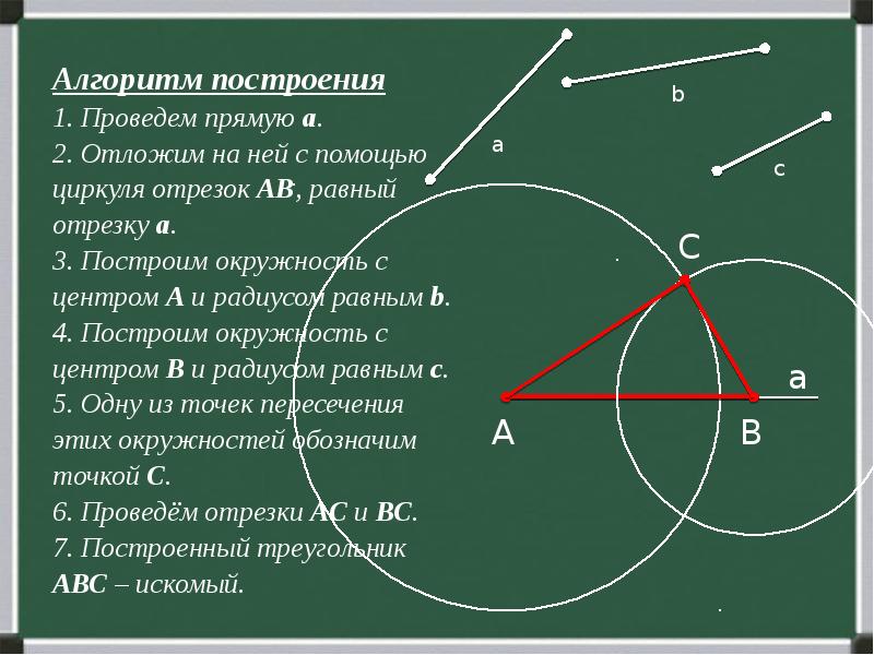 Решение задач по теме построение треугольника по трем элементам 7 класс презентация