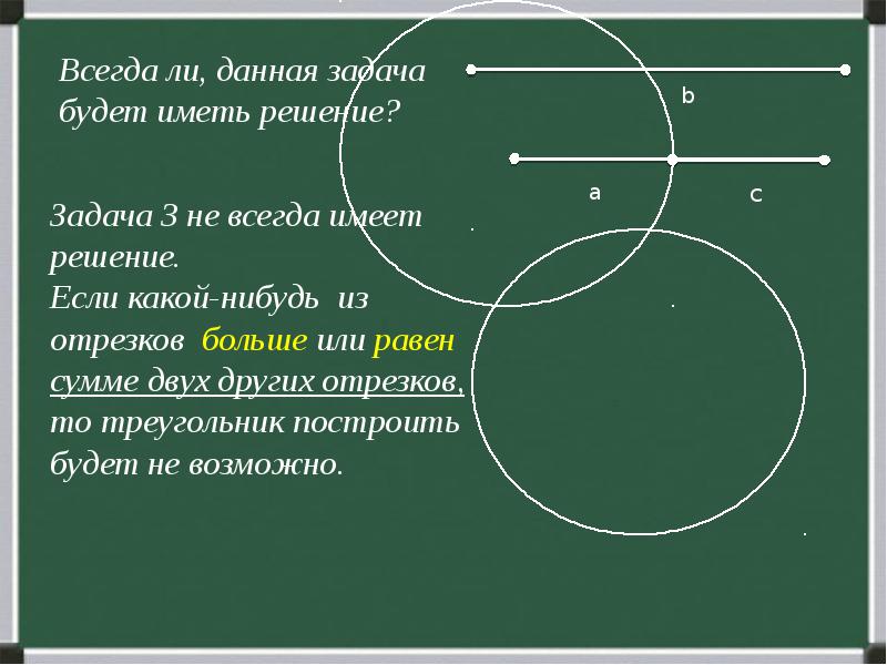 Построение треугольника с помощью циркуля презентация