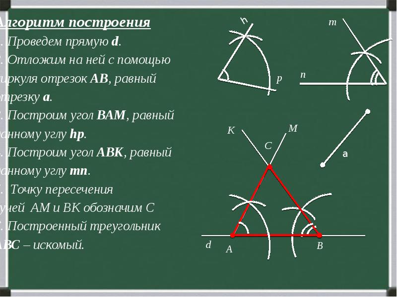 Построение треугольника с помощью циркуля презентация