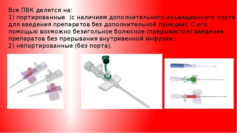 Уход за центральным венозным катетером презентация