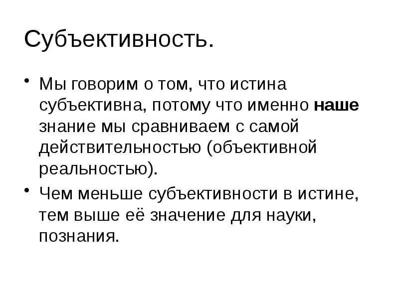 Сложный план по теме истина