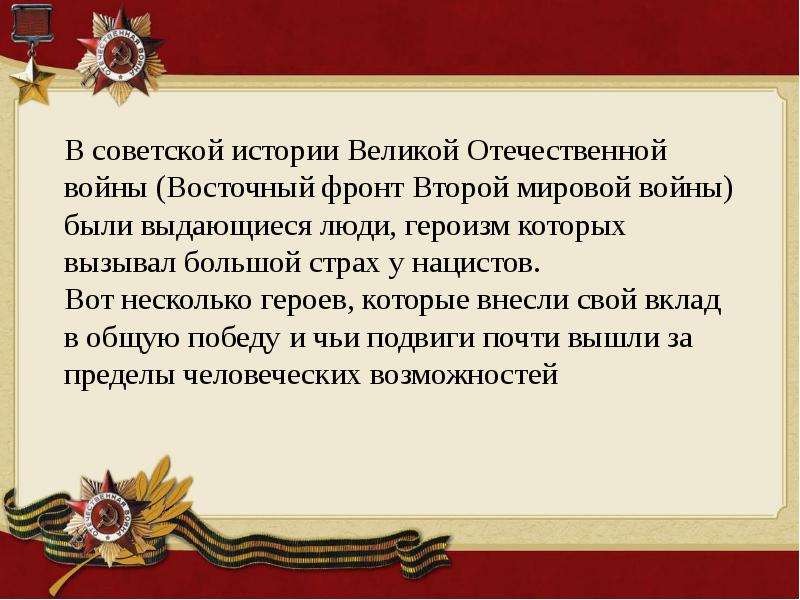 Презентация подвиг солдата