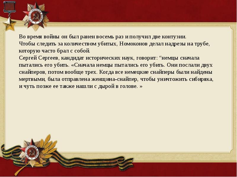 Великий заключить. Заключение о Великой Отечественной войне. Проект подвиг солдата 4 класс. Слайды к презентации подвигу солдата поклонись. Сочинение про войну о подвиге солдата.