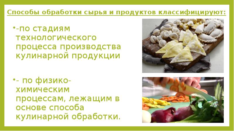 Технологии обработки и использования пищевых продуктов 8 класс презентация