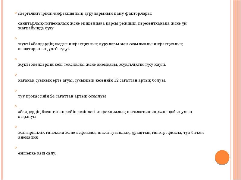 Жергілікті іріңді-инфекциялық ауруларының даму факторлары: санитарлық-гигиеналық және эпидемияға қарсы режимді Жергілікті іріңді-инфекциялық ауруларының даму факторлары: санитарлық-гигиеналық және эпидемияға қарсы режимді