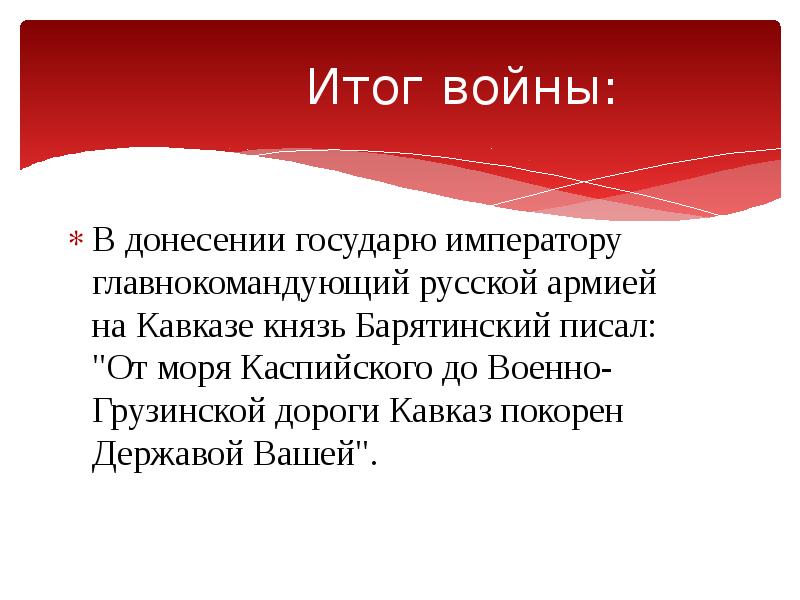 Презентация внешняя политика николая 1 кавказская война крымская война 9 класс презентация