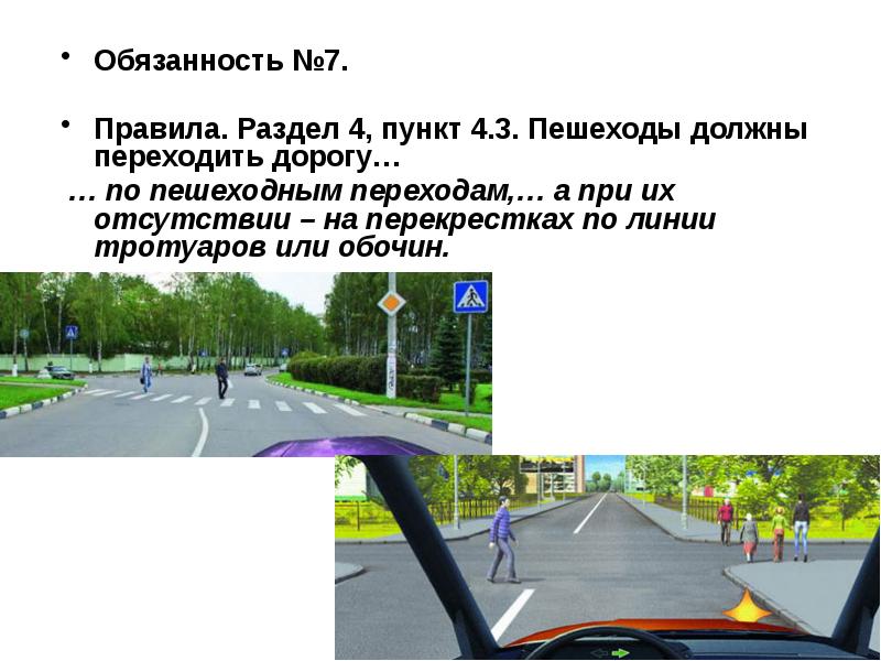 Переход дороги по линии тротуара. На перекрестках по линии тротуаров или обочин. Пешеход переходил дорогу по линии тротуаров. Линии тротуаров и обочин. Линия тротуара на перекрёстке.