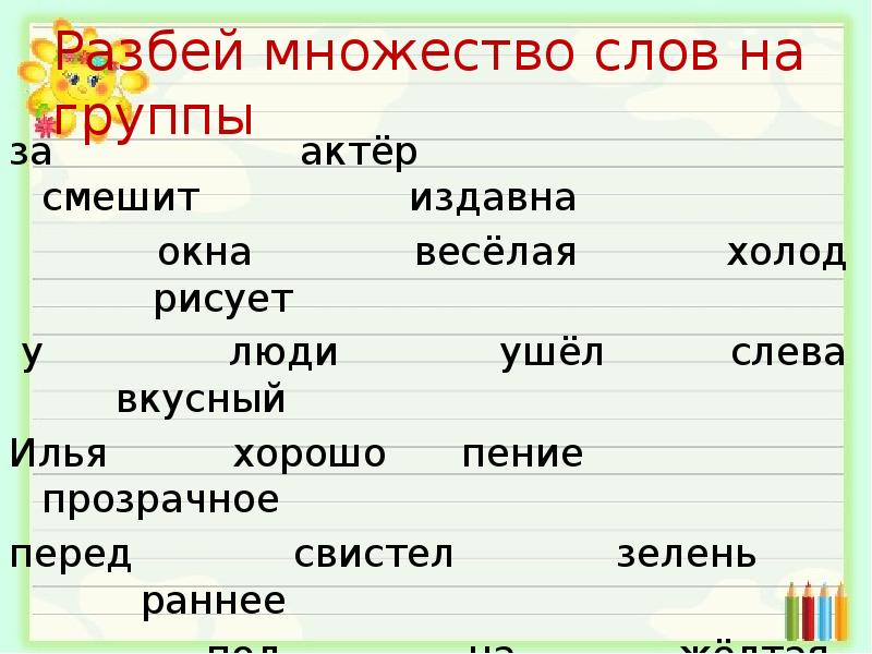 Слово множество какая часть. Множество слов. Части речи обобщение. Презентация на тему части речи 4 класс школа России. Разбей множество слов на 3 группы.