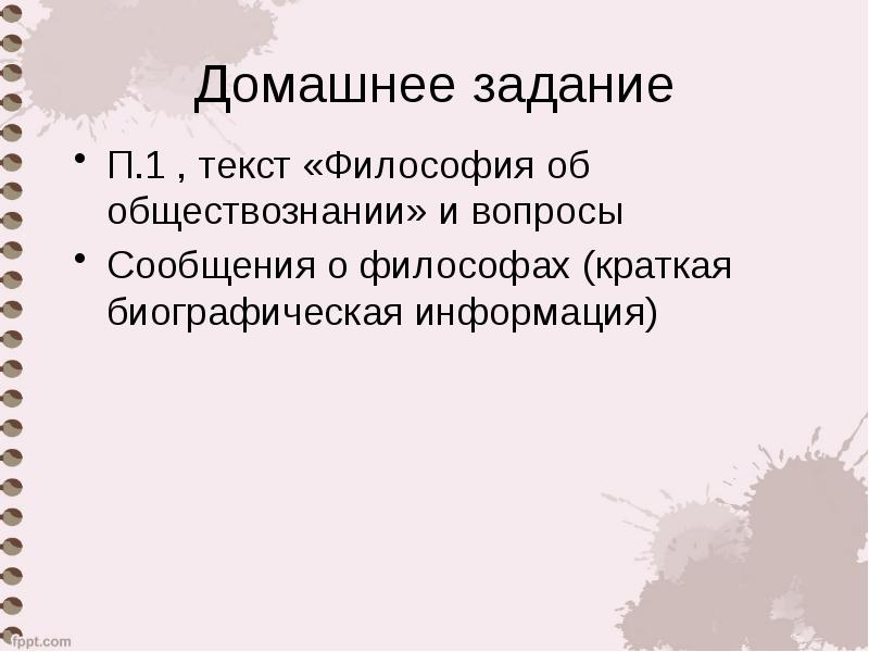 Философский текст. Философия текст. Философские тексты. Тексты по философии. Анализ философского текста.