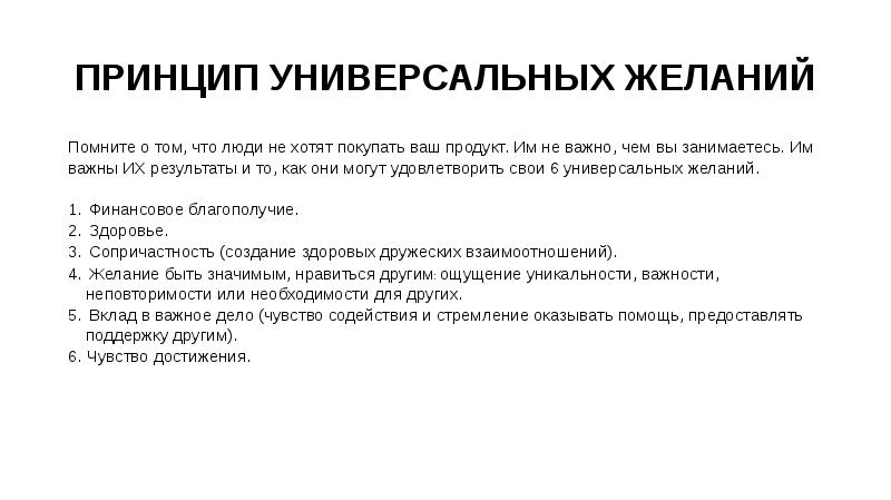 Универсальный принцип. Формулы построения цепляющего заголовка. Формула создания цепляющих заголовков презентация.