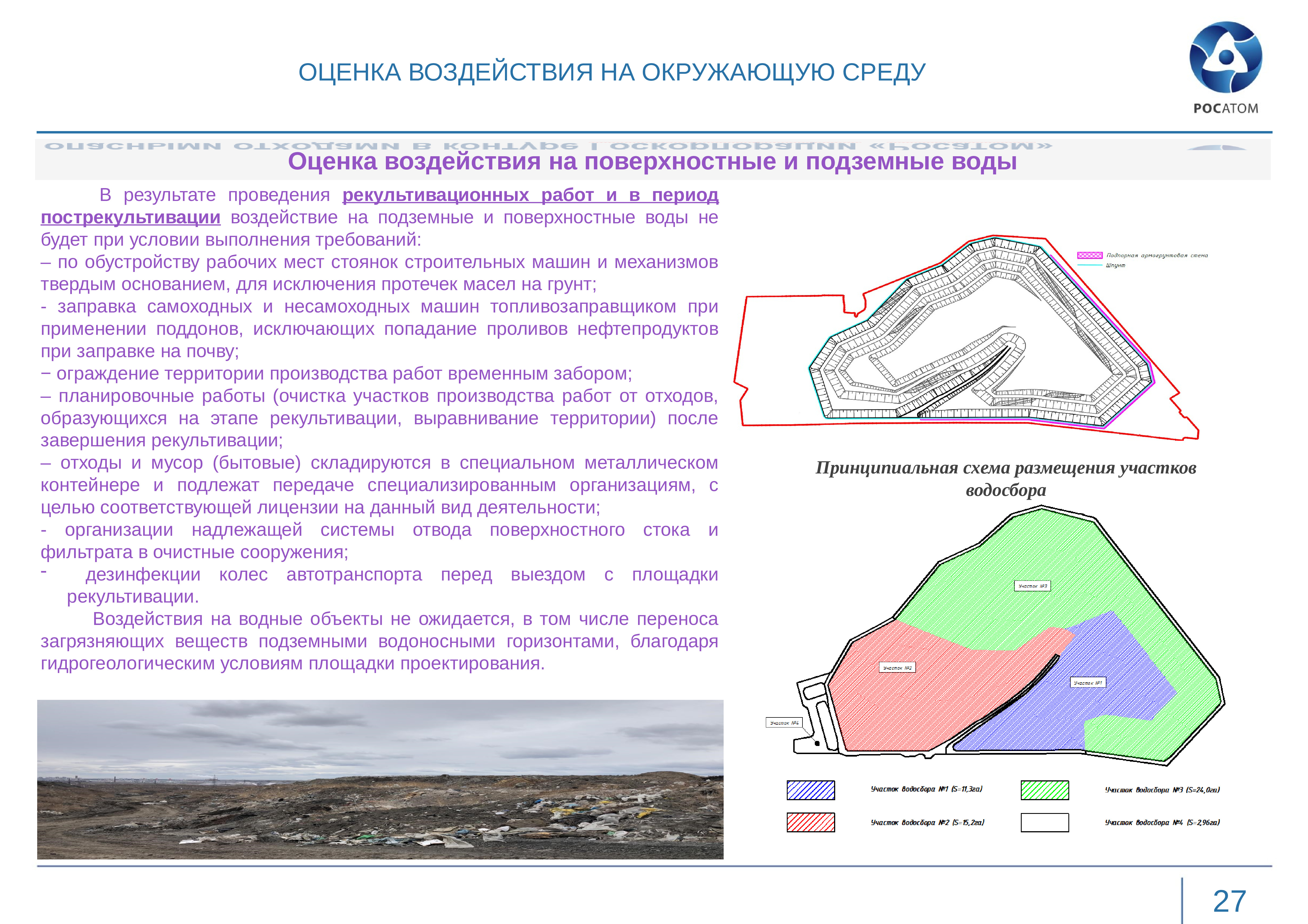 Проект рекультивации свалки пример