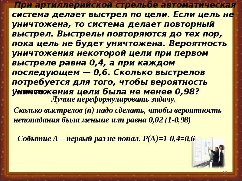 Помещение освещается тремя лампами вероятность перегорания. Цель уничтожена. Будет цель будет выстрел. По цели провели 10 выстрелов. Делая выстрел цитаты.