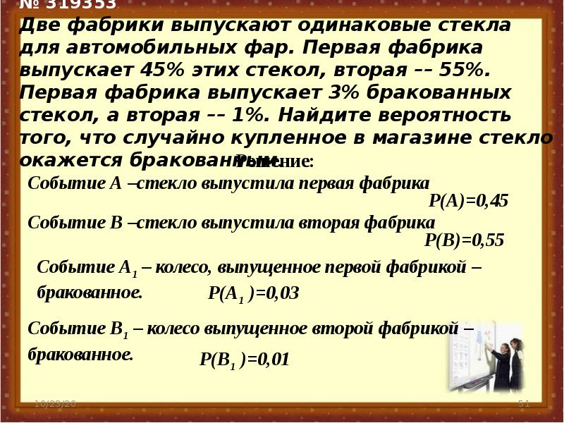 Первая фабрика выпускает 30 стекол вторая 70. Две фабрики выпускают стекла для автомобильных фар. На двух фабриках выпускают одинаковые стекла для автомобильных фар. Две фабрики выпускают одинаковые стекла для автомобильных фар 45 55 3 1. Две фабрики выпускают одинаковые стекла для автомобильных фар 25 75.