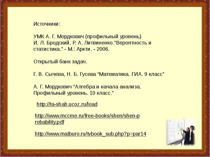 Презентация комбинаторные задачи мордкович 9 класс - 89 фото