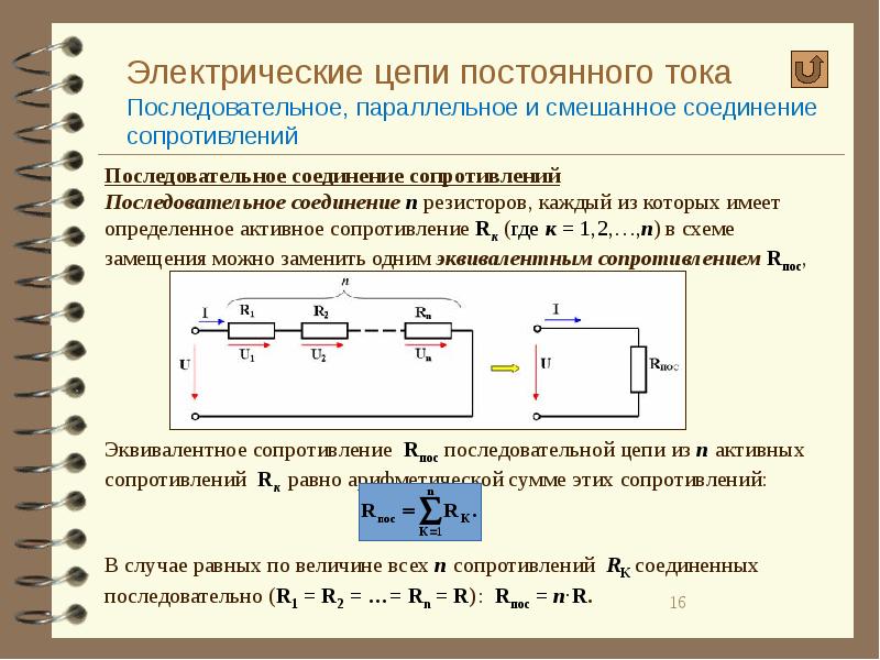 Презентации по электротехнике