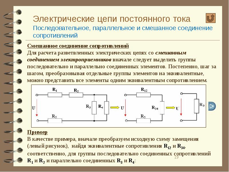 Резисторы презентация по электротехнике