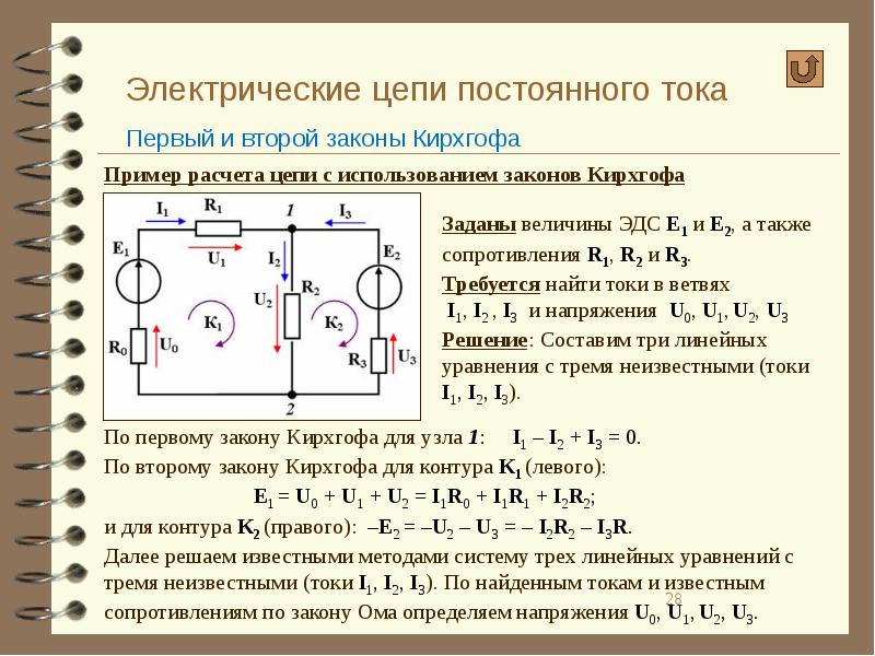 Расчет цепи постоянного тока. Электротехника цепи постоянного тока. Электрические схемы постоянного тока. Электротехника электрические цепи постоянного тока формулы. Электрическая цепь постоянного тока схема Электротехника.