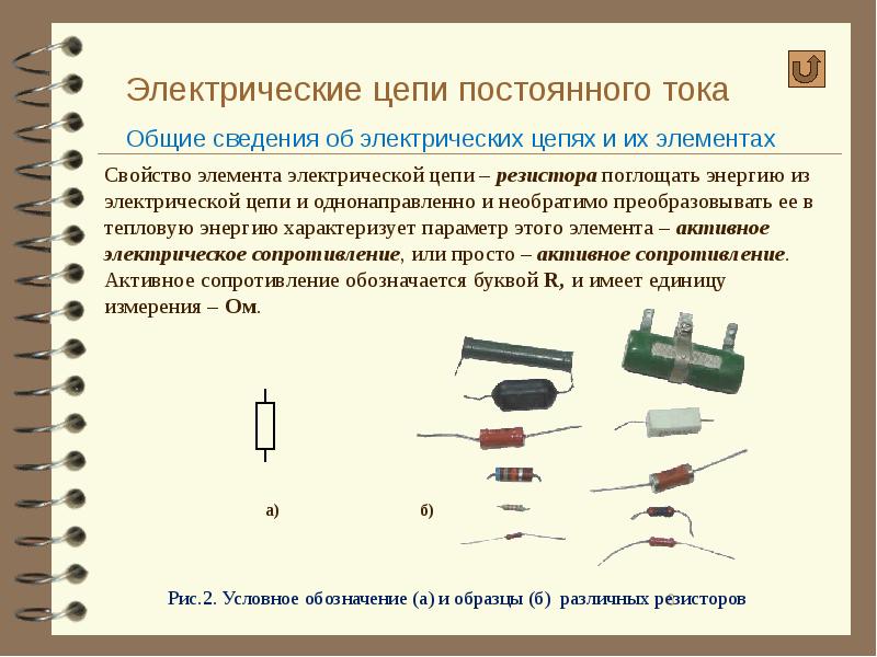 Презентация на тему электротехника