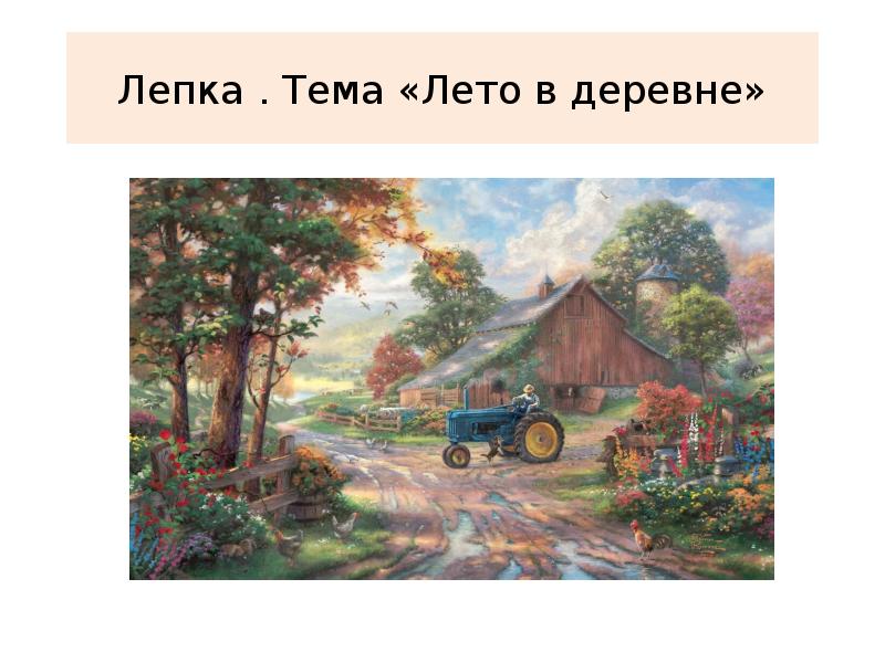 Моя любимая деревня презентация