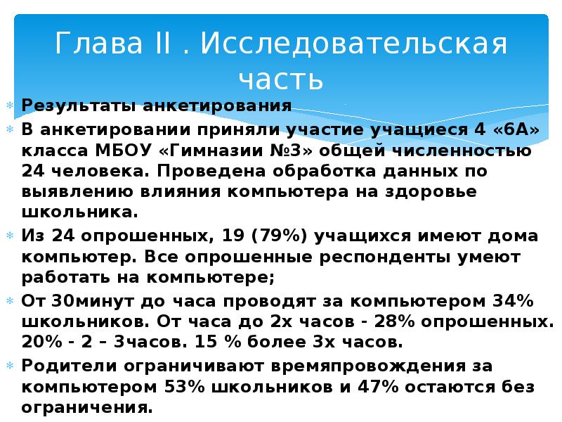 Как сделать практическую часть в проекте анкетирование