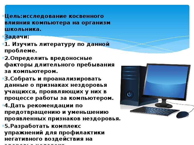 Начните выступление на тему компьютер в нашей жизни проблема платного здравоохранения