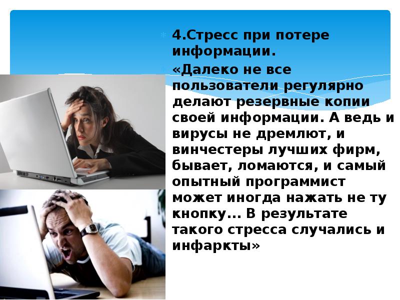 Сообщение на тему компьютер и здоровье по информатике 7 класс самое главное