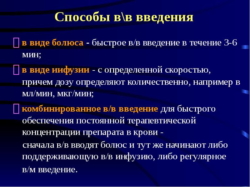 Болюсно. Болюсное Введение это. Болюсное Введение препаратов это. Внутривенное болюсное Введение. Введение лекарства болюсно.