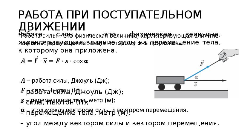 P работы. Работа силы при поступательном движении твердого тела формула. Работа и мощность при поступательном и вращательном движении. Мощность поступательного движения формула. Формула для определения поступательного движения.