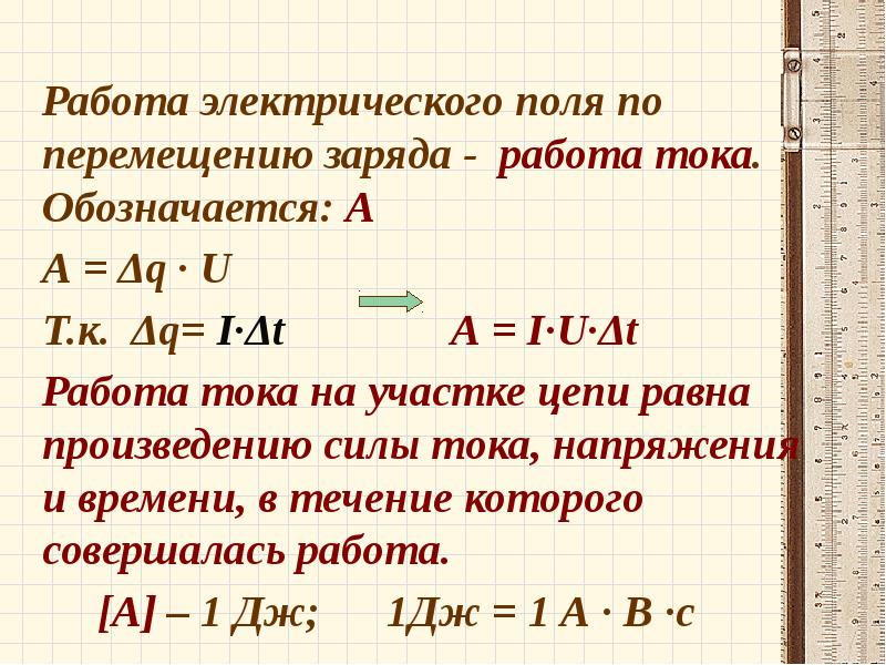 Работа электрических сил. Работа по перемещению Эл заряда в электрическом поле. Работа сил электрического поля по перемещению заряда формула. Работа электричесокг Ополя.