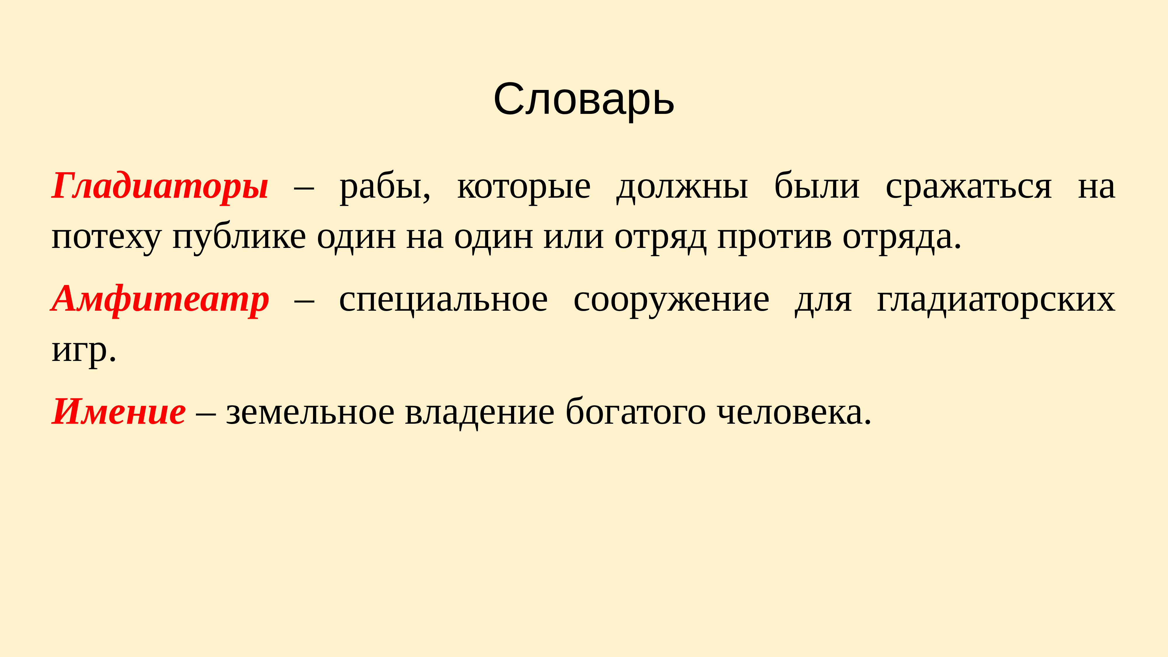 Бывший раб. Рабство в Риме презентация. Стимул в древнем Риме. Глоссарий по теме древний Рим. Стимул древнегреческий.