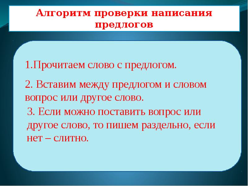 Презентация раздельное написание предлогов со словами 2 класс школа россии фгос