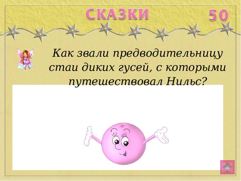 Интеллектуальная игра для 4 класса самый умный презентация