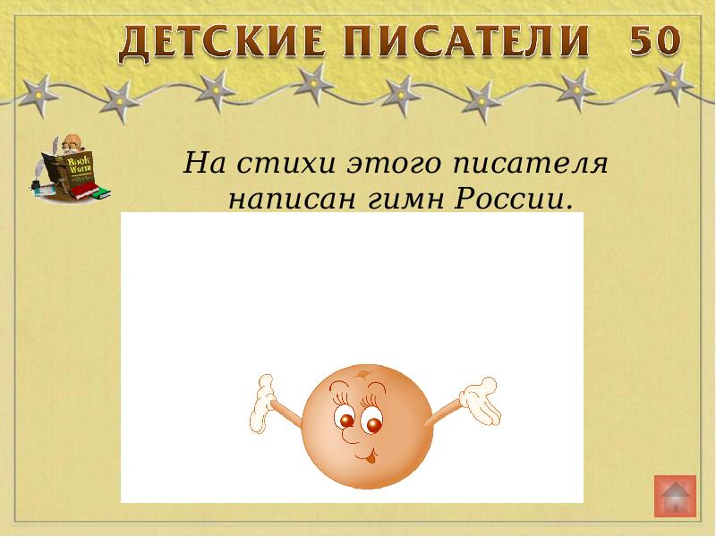 Интеллектуальная игра для 4 класса самый умный презентация