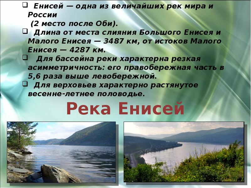 Реки сибири презентация