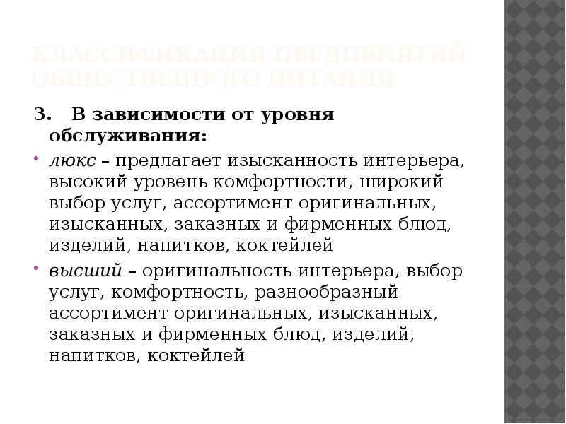 Высший уровень обслуживания это. Высший уровень обслуживания это