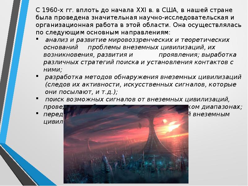 Проблема внеземного разума в научно фантастической литературе презентация