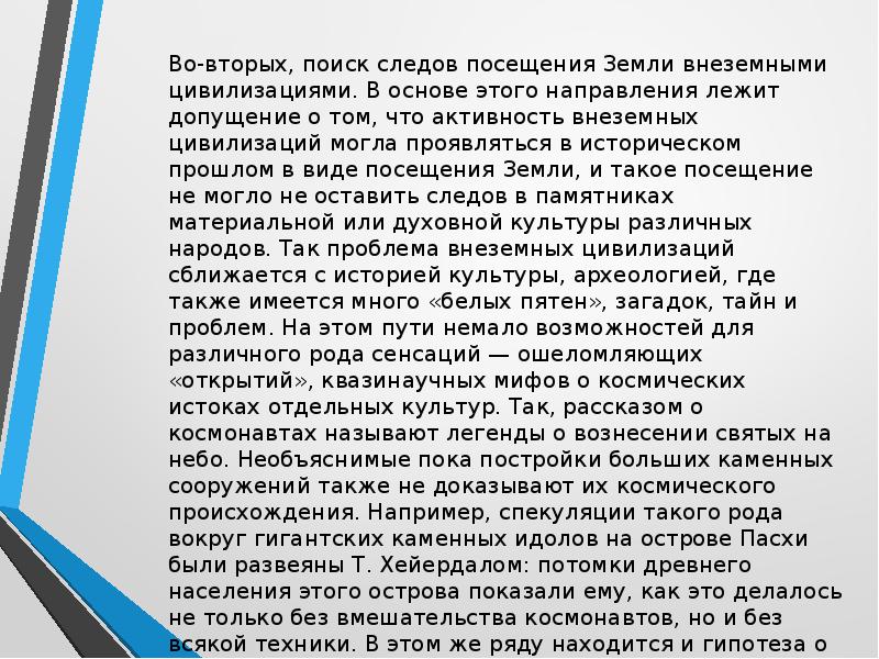 Проблема внеземного разума в научно фантастической литературе презентация