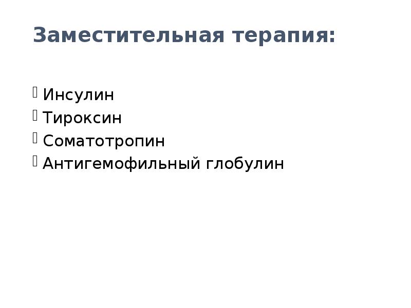 Лечение и предупреждение некоторых наследственных болезней человека презентация 10 класс