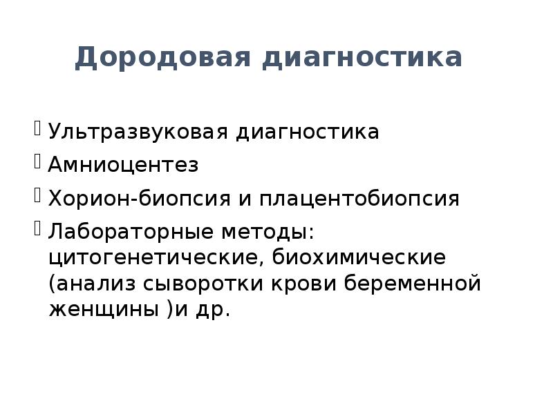 Предупреждение и лечение некоторых наследственных болезней человека биология 10 класс презентация