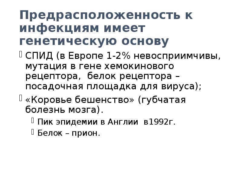 Лечение и предупреждение некоторых наследственных болезней человека презентация